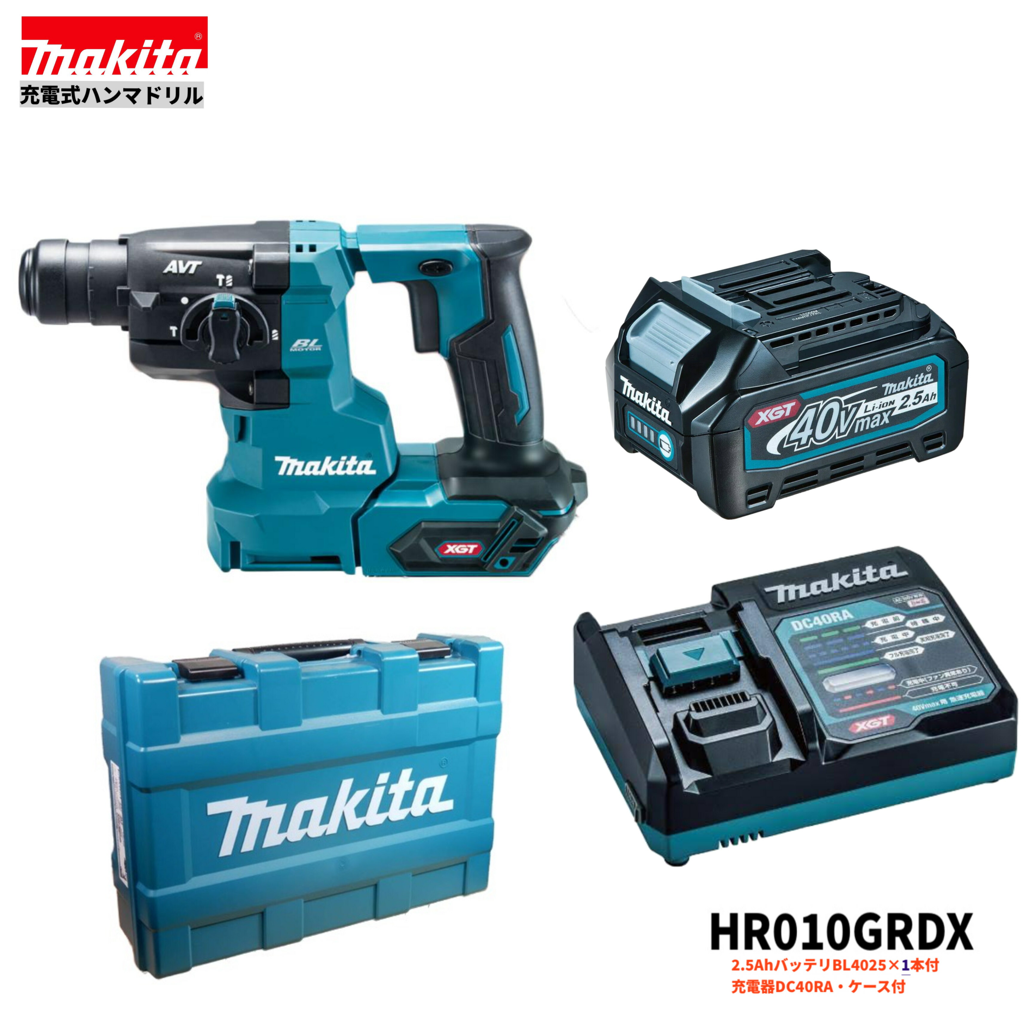 楽天市場】マキタ HR010GZKV 40V 充電式 ハンマドリル 20mm 本体 楽天市場】マキタ HR010GZKV 40V 充電式 ハンマドリル 20mm 本体