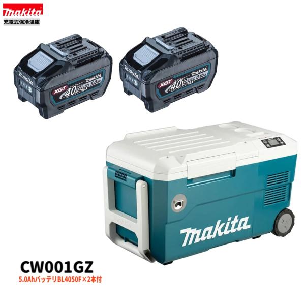 マキタ CW001GZ + BL4050F ×2本 40V 充電式保冷温庫 【本体+5.0Ahバッテリー2本】