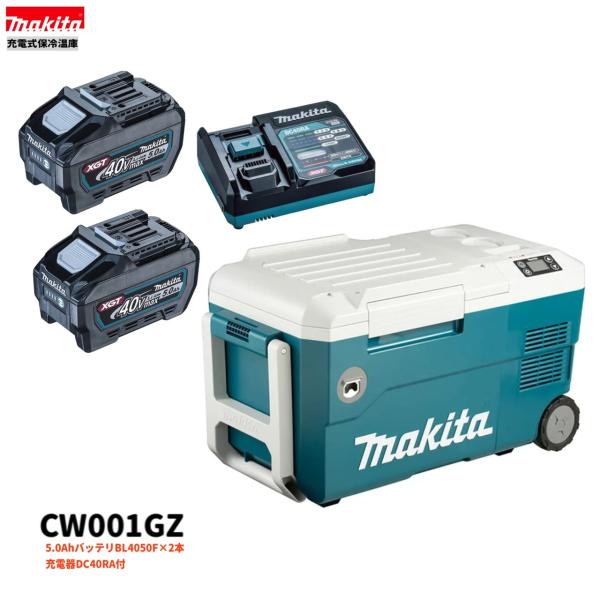 マキタ CW001GZ + BL4050F ×2本+ DC40RA  40V 申し受ける式保冷ややかさ庫 【本体+5.0Ah乾電池2本+申し受ける器】