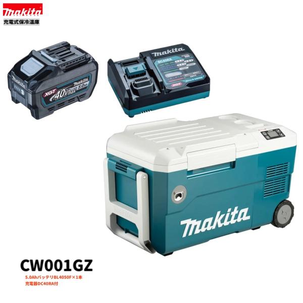 マキタ CW001GZ + BL4050F ×1本+ DC40RA  40V 申し受ける式保冷ややかさ庫 【本体+5.0Ah乾電池1本+申し受ける器】