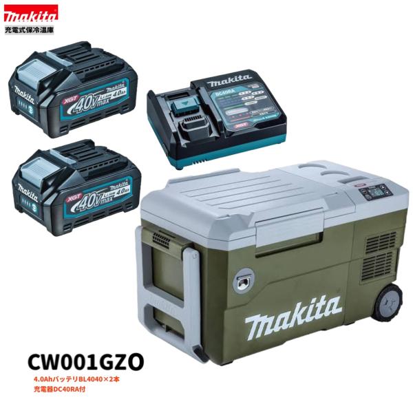 マキタ CW001GZO + BL4040 ×2本+ DC40RA  40V 申し受ける式保冷ややかさ庫 【本体+4.0Ah乾電池2本+申し受ける器】
