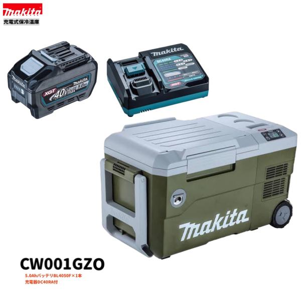 マキタ CW001GZO + BL4050F ×1本+ DC40RA  40V 申し受ける式保冷ややかさ庫 【本体+5.0Ah乾電池1本+申し受ける器】