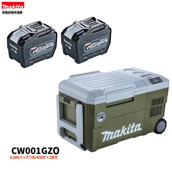 マキタ CW001GZO + BL4080F ×2本  40V 申し受ける式保冷ややかさ庫 【本体+8.0Ah乾電池2本】