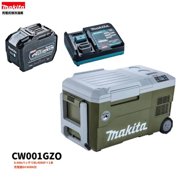 マキタ CW001GZO + BL4080F ×1本+ DC40RA  40V 申し受ける式保冷ややかさ庫 【本体+8.0Ah乾電池1本+申し受ける器】