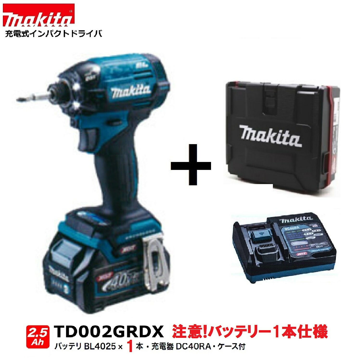 楽天市場】マキタ TD002GDXFY (注意！バッテリー1本仕様）(フレッシュイエロー) 充電式インパクトドライバ 【本体+2.5Ahバッテリー1本+ 充電器+ケース】 : パワーツールショップ テクノケイ