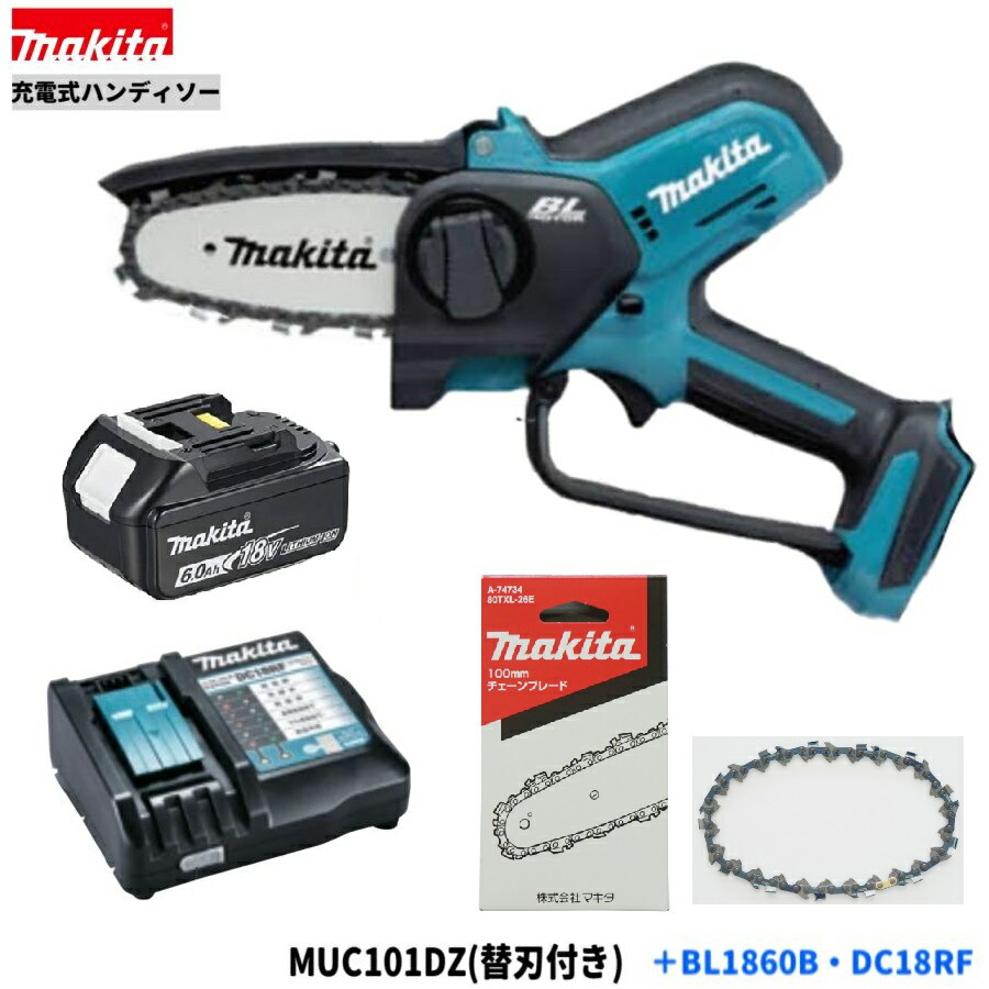 マキタ MUC101DZ + BL1860B + DC18RF + A-74734 18V 充電式 ハンディソー 【本体+6.0Ahバッテリー1本 +充電器(DC18RF)+替刃(A-74734)】