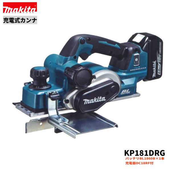 マキタ　82mm充電式カンナ　KP181DRG kp181drg.jpg