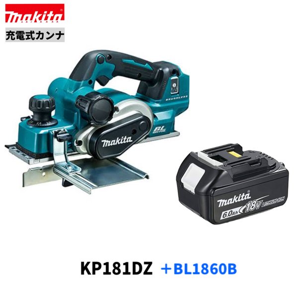 マキタ 18V 充電式カンナ（高トルクタイプ） KP181DRG 6.0Ah Li-ion充電池(BL1860B)1個 充電器(DC18RF) 