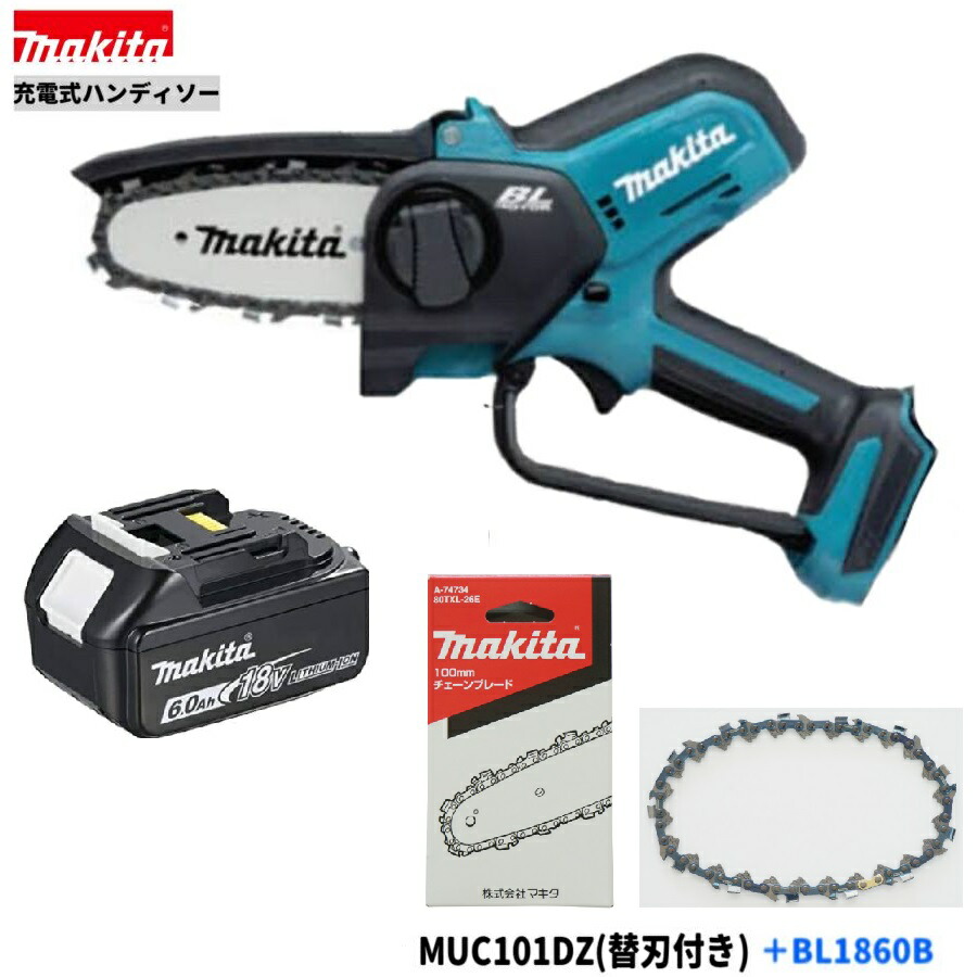 マキタ MUC101DZ + BL1860B + A-74734 18V 充電式 ハンディソー 【本体+6.0Ahバッテリー1本+替刃(A-74734)】