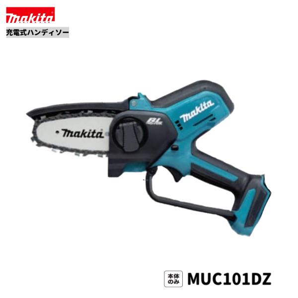 マキタ MUC101DZ 18V 充電式 ハンディソー 【本体のみ】