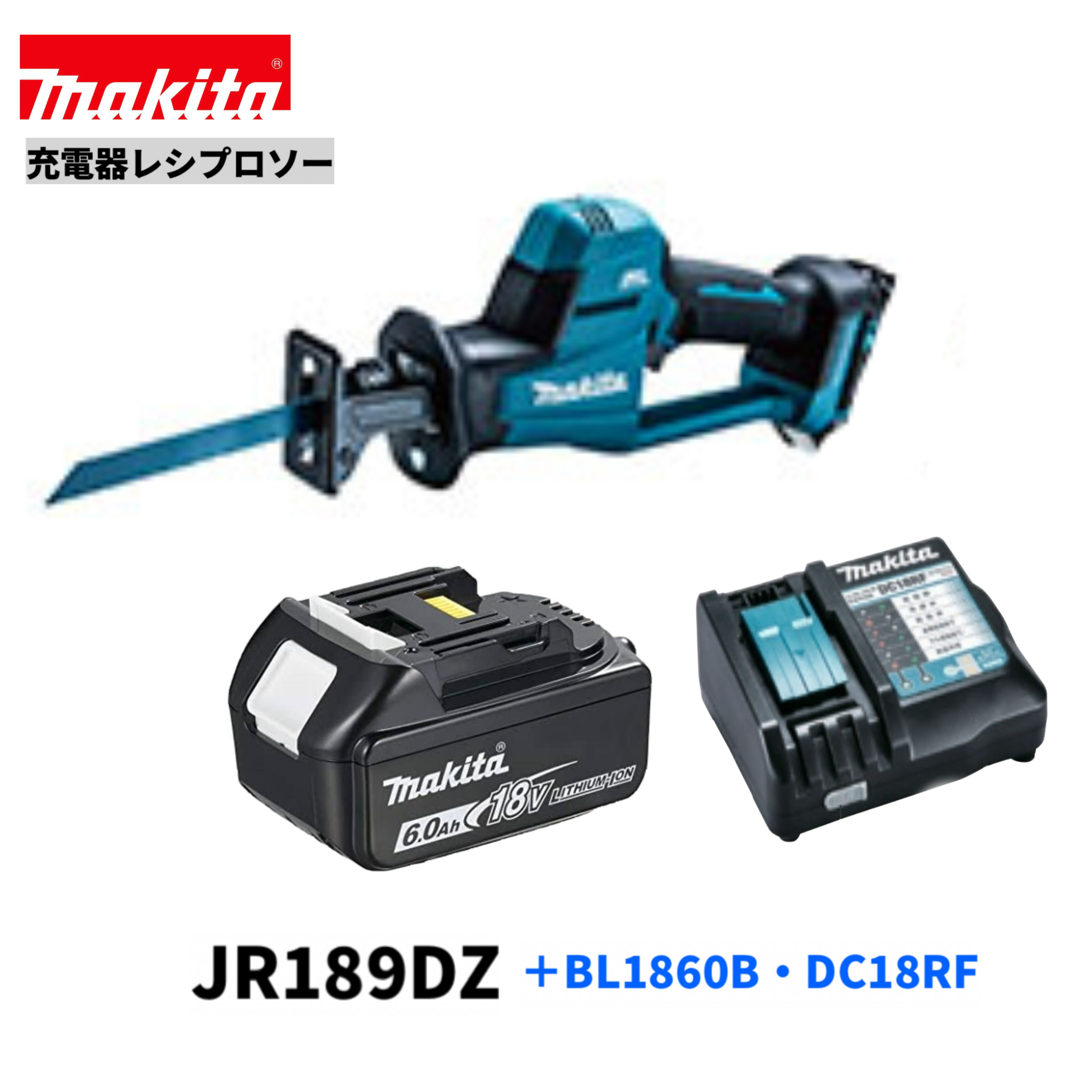 楽天市場】マキタ JR189DZ + ケース18V 充電式 レシプロソー 【本体＋ケース】 : パワーツールショップ テクノケイ