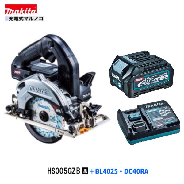 マキタ HS005GZB (黒)+ BL4025 + DC40RA 40Vmax 125mm 充電式 マルノコ 【本体+2.5Ahバッテリー+急速充電器DC40RA】 38,025円