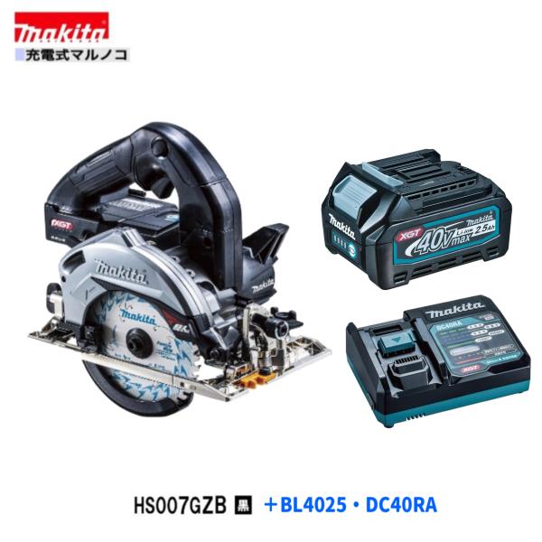 マキタ HS007GZB (黒)+ BL4025 + DC40RA 40Vmax 125mm 充電式 マルノコ 【本体のみ+2.5Ahバッテリー+急速充電器DC40RA】