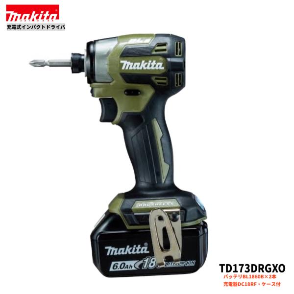 マキタ TD173DRGXO (オリーブ) 18V 充電式 インパクトドライバ 【本体+6.0Ahバッテリー×2本+充電器 DC18RF +ケース】 ( TD173DZO ) 39,780円