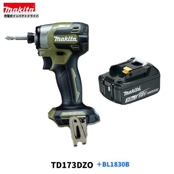 マキタ TD173DZO  (オリーブ) + BL1830B  18V 申し受ける式 インパクトドライバ  【本体+3.0Ah乾電池】( TD173DRGXO)