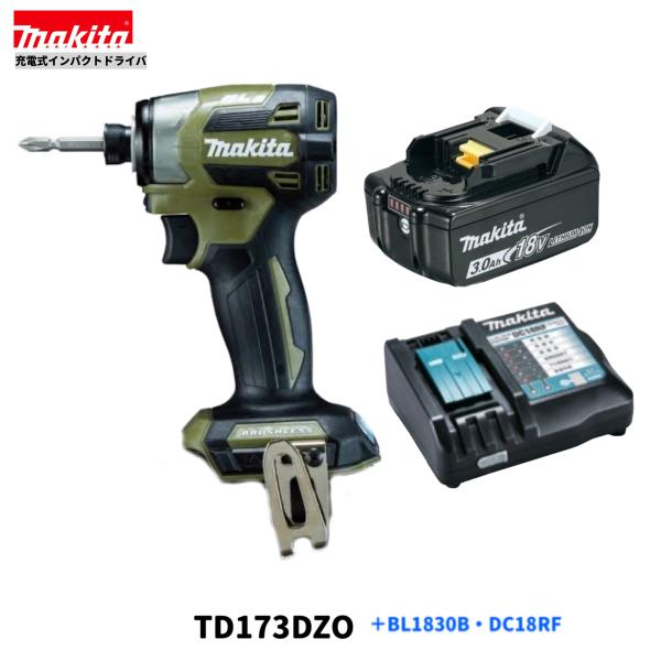 マキタ TD173DZO  (オリーブ）+ BL1830B + DC18RF 18V 申し受ける式 インパクトドライバ  【本体+3.0Ah乾電池×1本+申し受ける器】( TD173DRGXO)