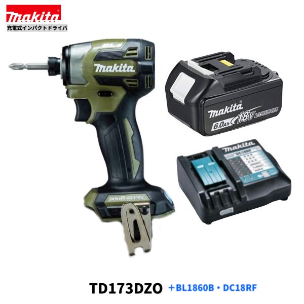マキタ TD173DZO  (オリーブ) + BL1860B + DC18RF 18V 申し受ける式 インパクトドライバ  【本体+6.0Ah乾電池×1本+申し受ける器】( TD173DRGXO )