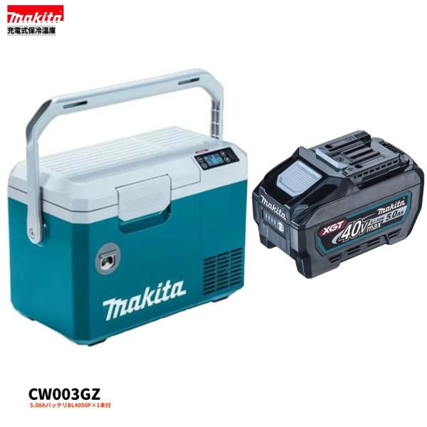 マキタ CW003GZ + BL4050F &times;1本 40V 充電式 保冷温庫 【本体+5.0Ahバッテリー1本】｜パワーツールショップ テクノケイ