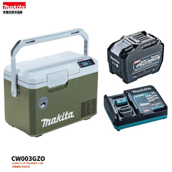 マキタ CW003GZO + BL4080F ×1本+ DC40RA 40V 充電式 保冷温庫 【本体+8.0Ahバッテリー1本+充電器】