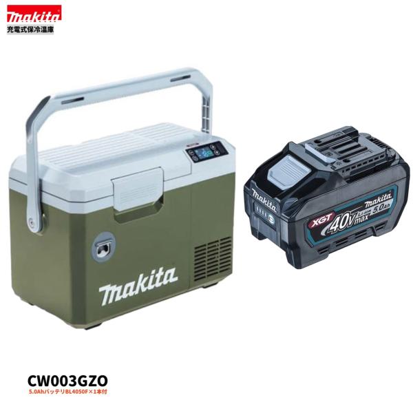 マキタ CW003GZO + BL4050F ×1本 40V 充電式 保冷温庫 【本体+5.0Ahバッテリー1本】|パワーツールショップ テクノケイ