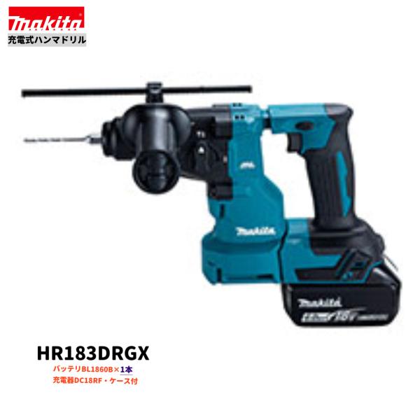 マキタ HR183DRGX (注意！！バッテリー1本仕様）18V 充電式ハンマドリル 【本体+6.0Ahバッテリー1本+充電器+ケース】