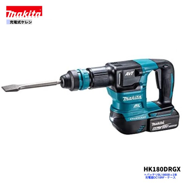 マキタ HK180DRGX  18V 充電式 ケレン 【本体+6.0Ahバッテリー2本＋充電器+ケース】