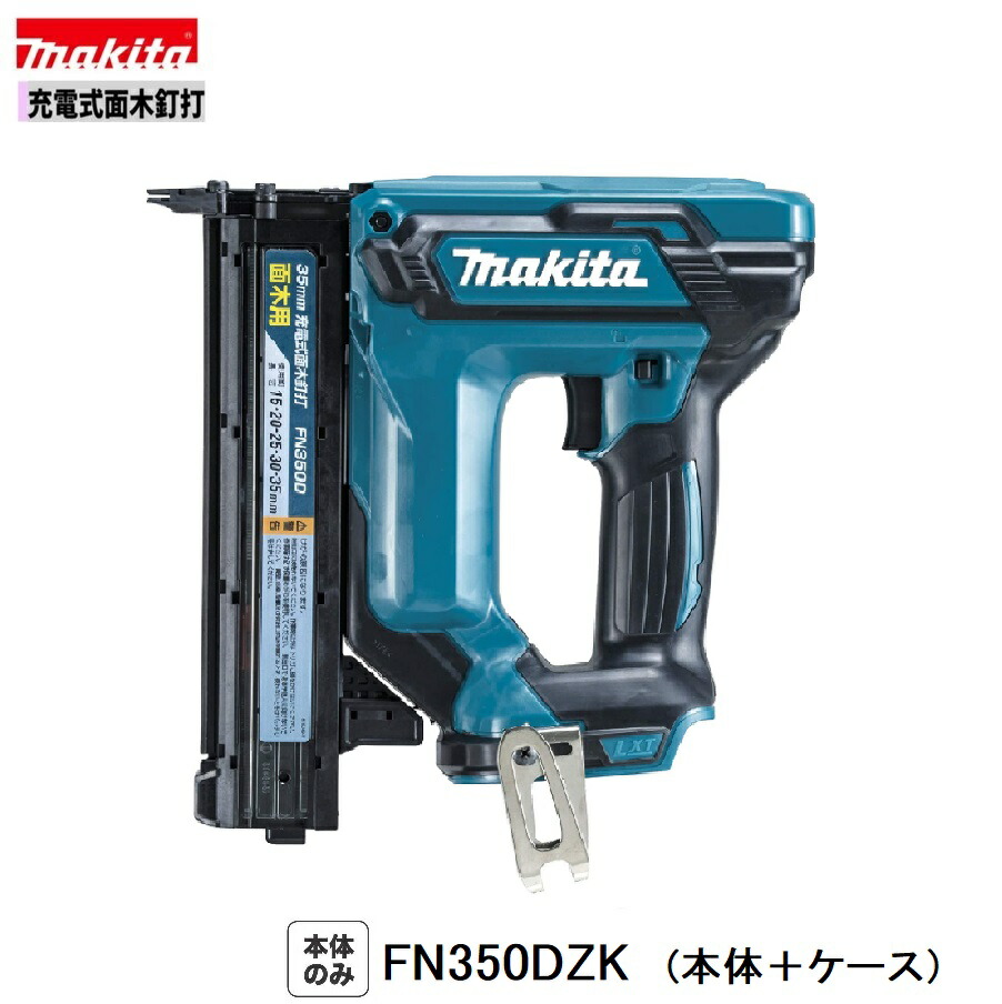 マキタ FN350DZK  18V 申し受ける式 面木釘打機【本体のみ】為し終える釘打機
