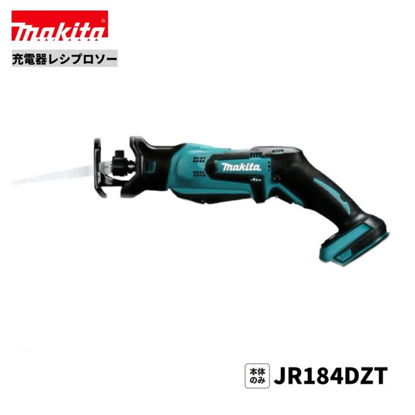 マキタ JR184DZT  （ワンタッチブレード取り替えっこ）  18V 申し受ける式レシプロソー  【本体のみ】