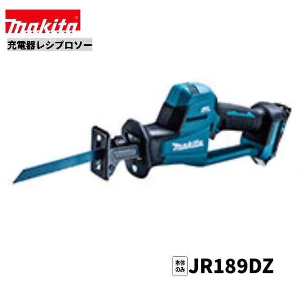 makita マキタ 18V 充電式レシプロソー JR189DZ 本体のみ makita【マキタ】充電式レシプロソーJR189DZ【本体のみ