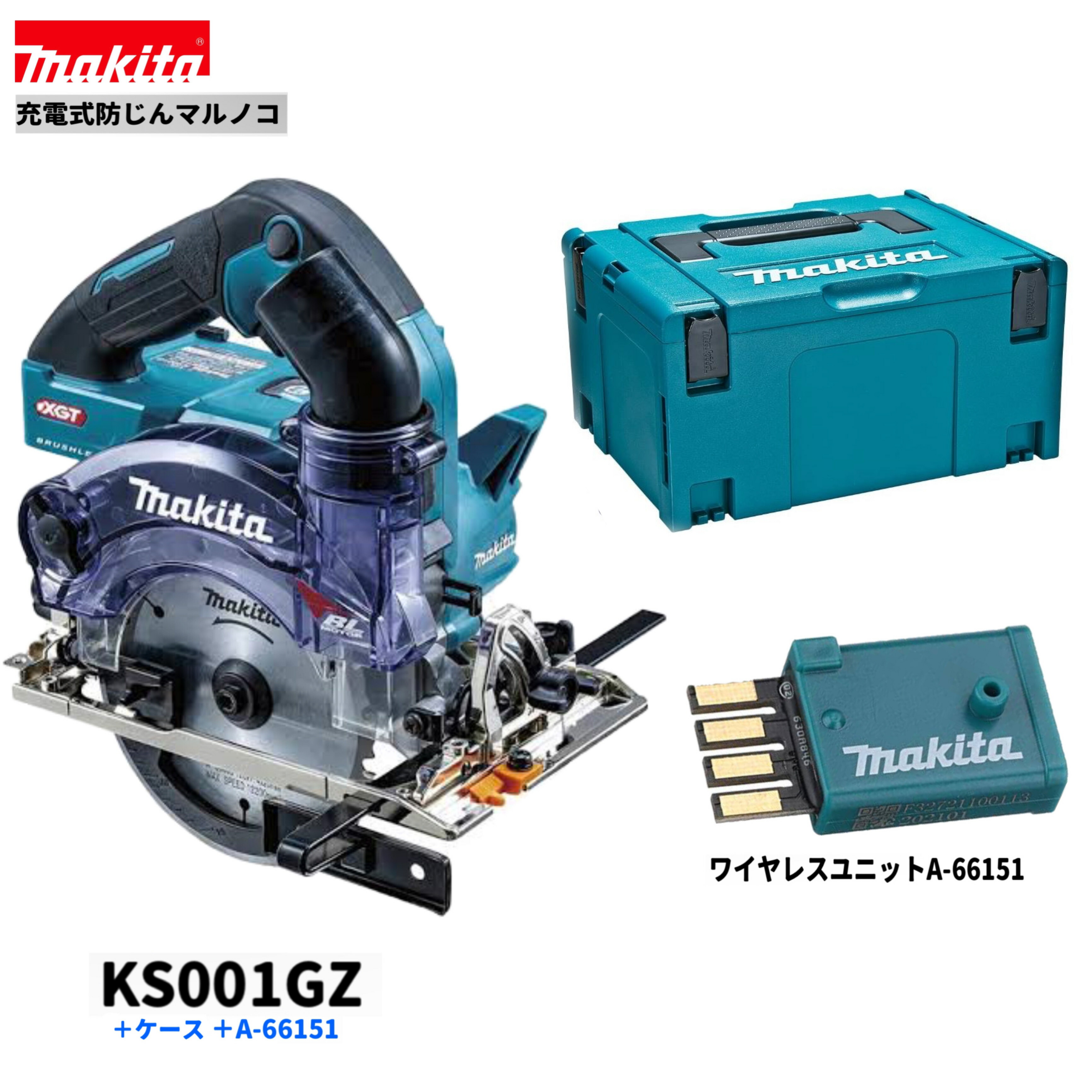 マキタ 40V 充電式 125mm 防じんマルノコ KS001GZ + A-66151