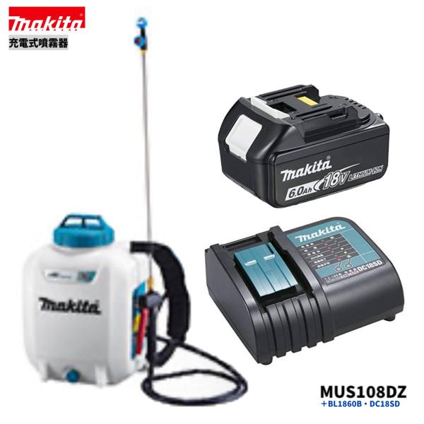 マキタ MUS108DZ + BL1860B + DC18SD 18V 申し受ける式 噴霧器 本体+6.0Ah蓄電池1本+申し受ける器