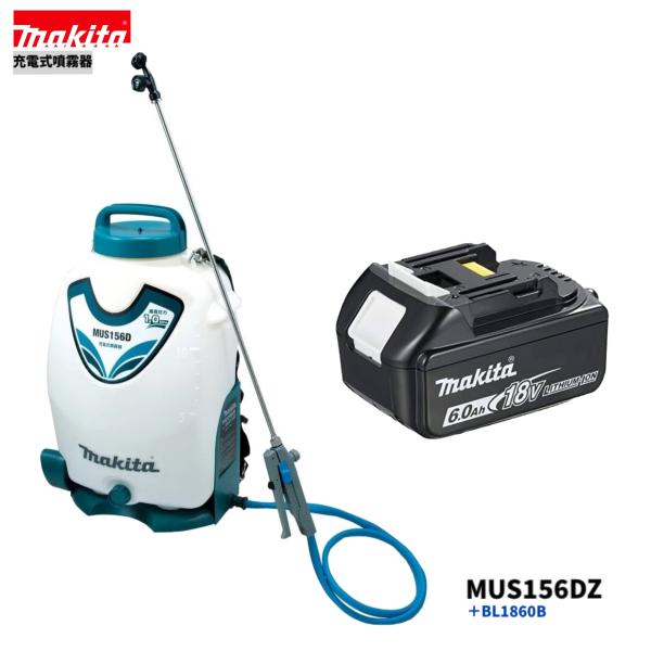 マキタ MUS156DZ + BL1860B  18V 申し受ける式噴霧器 本体+6.0Ah蓄電池1本