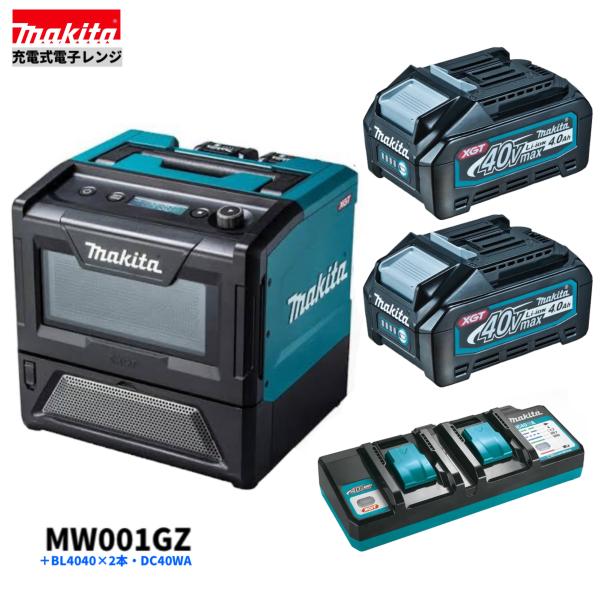 マキタ MW001GZ + BL4040 ×2本 + DC40WA  申し受ける式陰電子領域 本体+4.0Ah乾電池2本＋申し受ける器