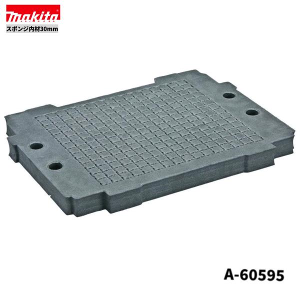 マキタ A-60595 スポンジ内材３０ｍｍ マックパックシリーズ