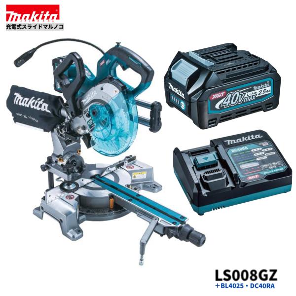 マキタ LS008GZ + BL4025 + DC40RA 40V 190粍 申し受ける式 スライドマルノコ 本体+2.5Ah乾電池+申し受ける器