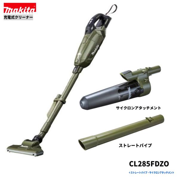 マキタ CL285FDZO + A-72481 + 413757-8  18V 申し受ける式 クリーナ 【本体+低気圧差し押さえ+引っ切りない配管】