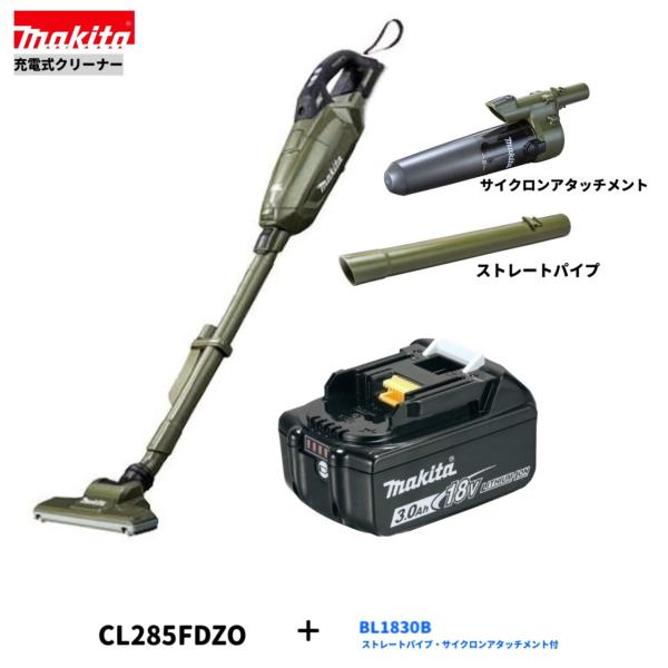 マキタ CL285FDZO + BL1830B + A-72481 + 413757-8 18V 充電式 クリーナ 【本体+3.0Ahバッテリー1本+サイクロンアタッチメント+ストレートパイプ】|パワーツールショップ テクノケイ