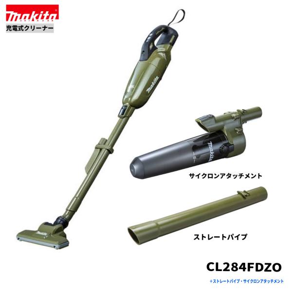 マキタ CL284FDZO + A-72481 + 413757-8  18V 申し受ける式クリーナ 【本体+低気圧差し押さえ+引っ切り無い導管】