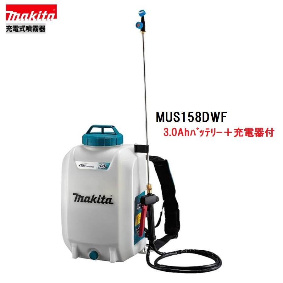 マキタ MUS158DWF 18V 申し受ける式噴霧器 本体+3.0Ah蓄電池1本+申し受ける器