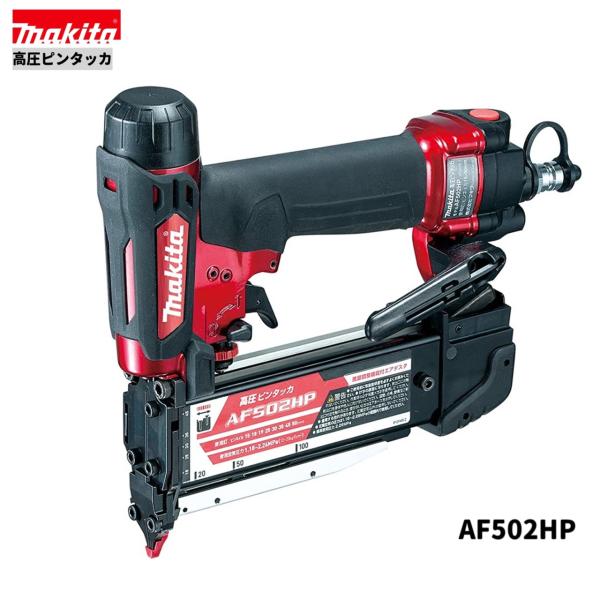 マキタ AF502HP 赤 50粍 高圧 ピンネイル 釘打機