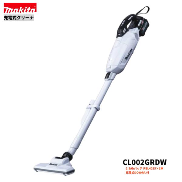 マキタ CL002GRDW 40V 申し受ける式クリーナ  本体+2.5Ah乾電池1本+申し受ける器DC40RA