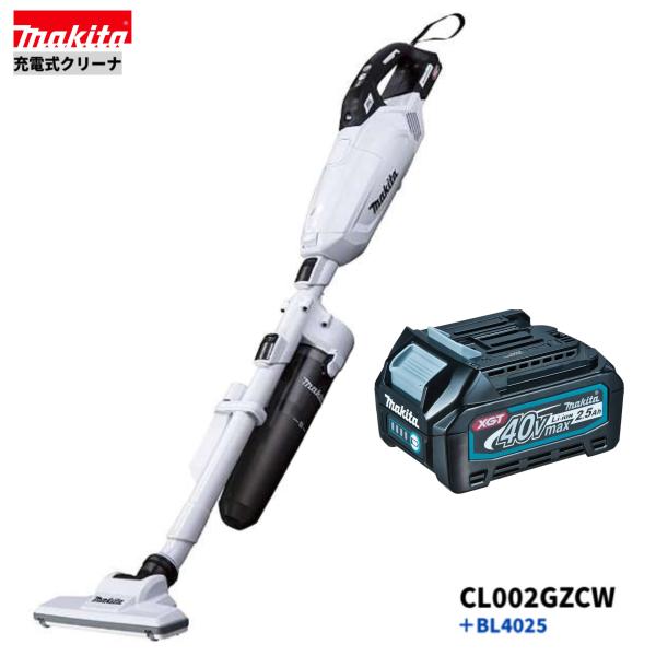 マキタ CL002GZCW + BL4025 40V 申し受ける式クリーナ  本体+2.5Ah乾電池1本