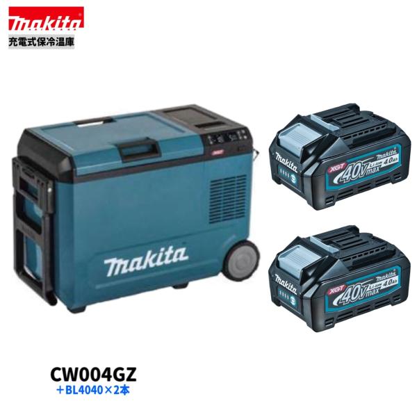 マキタ CW004GZ + BL4040 ×2本  40V 申し受ける式保冷ややかさ庫 (青)【本体+4.0Ah乾電池2本】