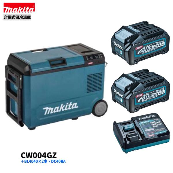 マキタ　 CW004GZ + BL4040 ×2本 + DC40RA 40V 充電式保冷温庫 (青) 【本体+4.0Ahバッテリー2本+充電器(DC40RA)】