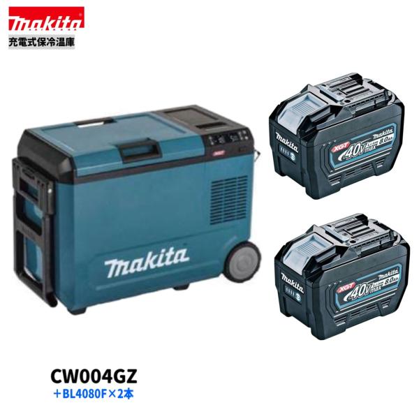 マキタ CW004GZ + BL4080F ×2本  40V 申し受ける式保冷ややかさ庫 (青)【本体+8.0Ah乾電池2本】