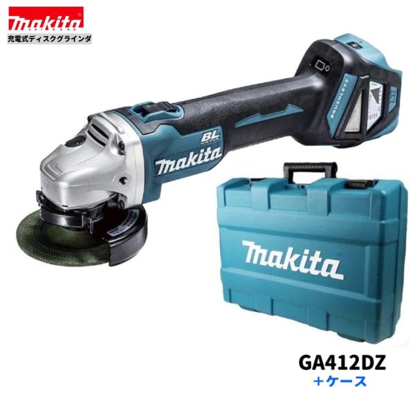 マキタ GA412DZ + 容れもの  18V 申し受ける式ディスクグラインダ 【本体+容れもの】