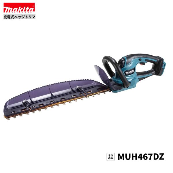 マキタ MUH467DZ 18V 充電式ヘッジトリマ 460mm 本体のみ