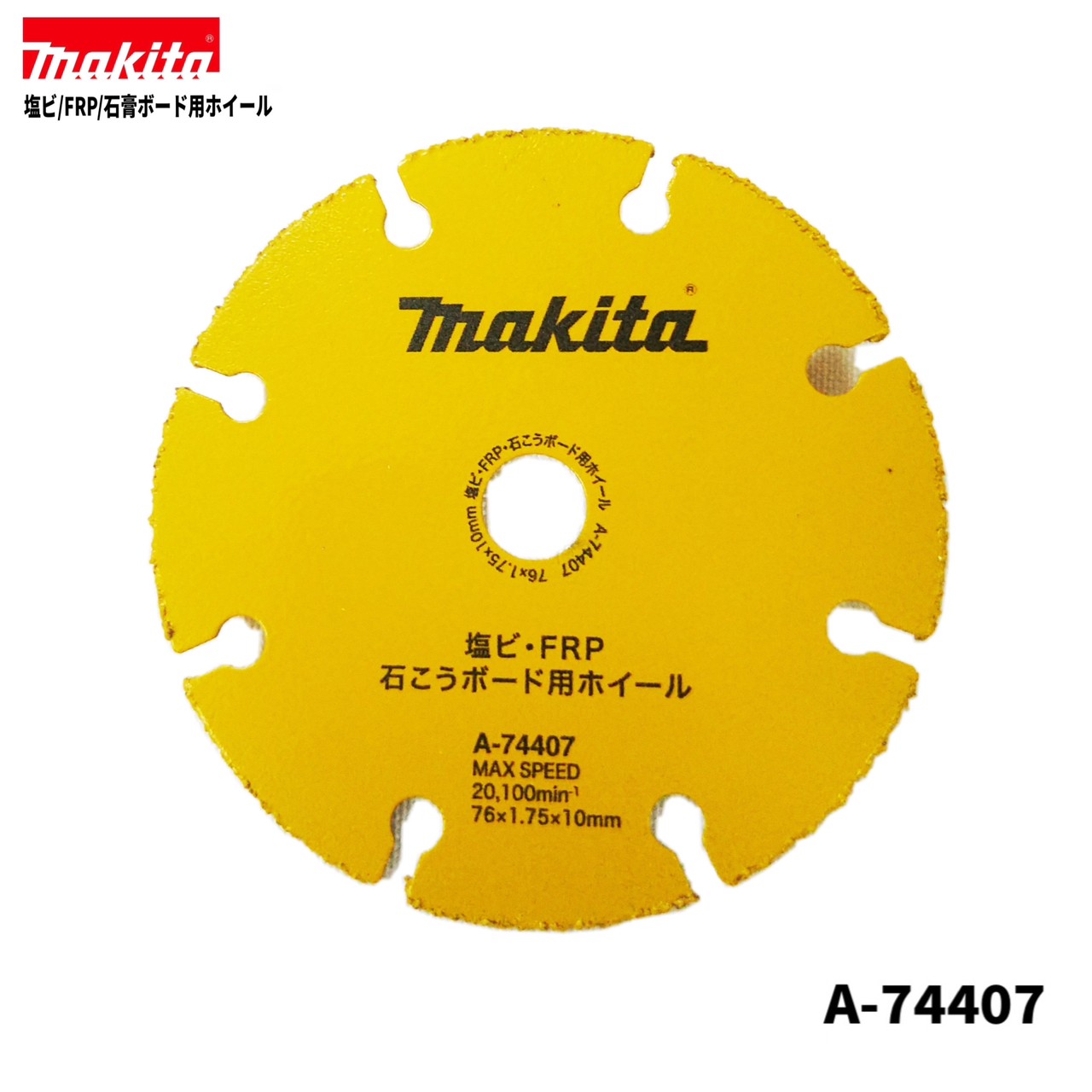 まるち専用 楽天市場】【送料無料】マキタ 76mm 塩ビ・FRP 石こうボード用