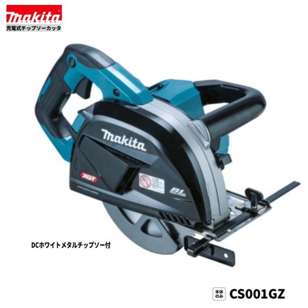 マキタ　 CS001GZ　 40V 充電式 185mm チップソーカッター 【本体のみ】