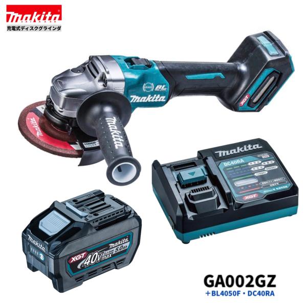 マキタ GA002GZ + BL4050F + DC40RA 40V 充電式 125mm ディスクグラインダ 本体+5.0Ahバッテリー1本+充電器
